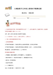 期末备考宝典：人教版数学五上第五单元简易方程知识点+试题（原卷版+解析版）