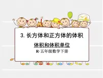 小学数学人教版五年级下册体积和体积单位备课课件ppt