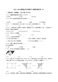 2021—2022冀教版五年级数学上册期末测试卷（3）