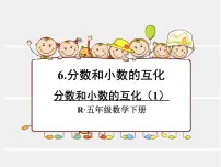 小学数学分数和小数的互化示范课课件ppt