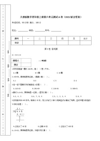 人教版数学四年级上册第六单元测试A卷（2021版含答案）