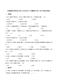 人教版数学四年级上册《1亿有多大》专题测试A卷(2021年版含答案)