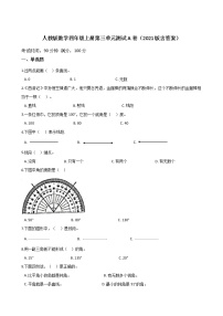 人教版数学四年级上册第三单元测试A卷（2021版含答案）