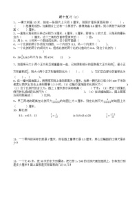 苏教版数学六年级下册期中复习(2)