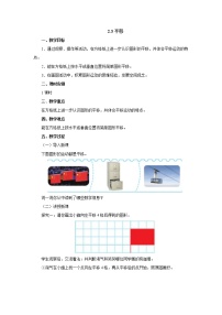 小学数学北师大版五年级上册3 平移教案