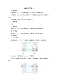 小学数学北师大版五年级上册2 轴对称再认识（二）教案