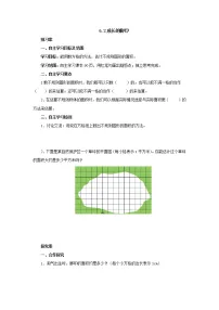 数学五年级上册2 探索活动:成长的脚印教案