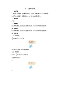 小学数学北师大版五年级上册1 分数的再认识(一)教案及反思