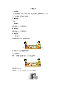 五年级上册七 可能性1 谁先走教案设计