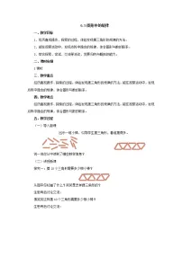 小学数学北师大版五年级上册2 图形中的规律教案