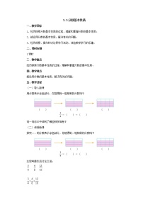 小学数学5 分数基本性质教学设计