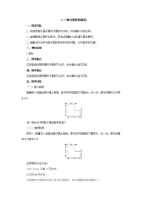 小学数学北师大版五年级上册六 组合图形的面积1 组合图形的面积教学设计