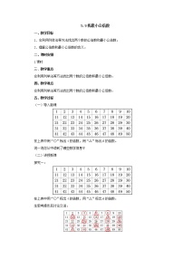 2021学年4 分数的意义和性质通分最小公倍数教案