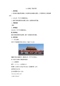 小学数学北师大版五年级上册3 公顷、平方千米教学设计及反思
