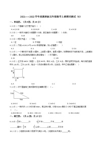 2021——2022学年度冀教版五年级数学上册期末测试（8）