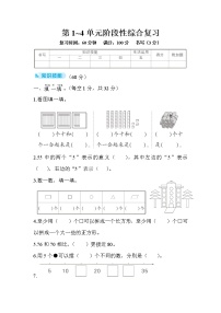 人教版数学一年级下册-期中阶段性复习+答案（可直接打印}