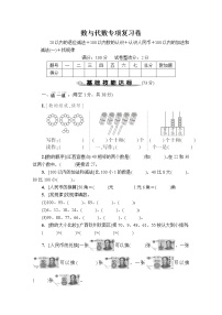 人教版一年级下册8. 总复习课时训练