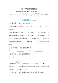 小学数学人教版一年级下册6. 100以内的加法和减法（一）综合与测试课堂检测