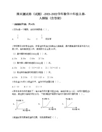 期末测试卷（试题）-2021-2022学年数学六年级上册-人教版（含答案） (4)