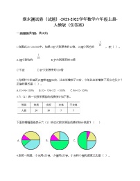 期末测试卷（试题）-2021-2022学年数学六年级上册-人教版（含答案） (7)