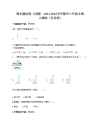 期末测试卷（试题）-2021-2022学年数学六年级上册-人教版（含答案） (10)