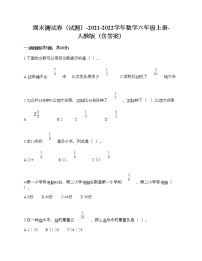 期末测试卷（试题）-2021-2022学年数学六年级上册-人教版（含答案） (6)