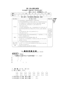 人教版二年级下册2 表内除法（一）综合与测试同步练习题