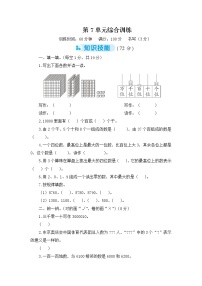 数学二年级下册7 万以内数的认识综合与测试课时练习