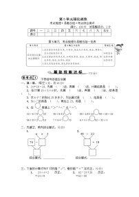 人教版二年级下册5 混合运算综合与测试课后作业题