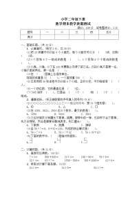 人教版二年级下册5 混合运算综合与测试课时练习