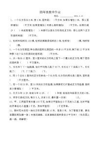 苏教版数学三年级下册一二单元作业