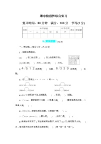 人教版三年级数学下册期中阶段性综合复习+答案（可直接打印）