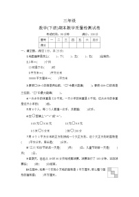 人教版三年级数学(下册)期末教学质量检测试卷+答案（可直接打印）