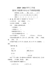 人教版三年级数学(下册)期末教学质量检测试卷 (2)+答案（可直接打印）