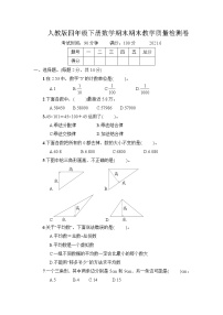 人教版四年级下册数学期末期末教学质量检测卷（5）+答案（可直接打印）