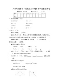 人教版四年级下册数学期末期末教学质量检测卷（8）+答案（可直接打印）