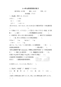 人教版数学四年级下册-期中阶段性综合复习+答案（可直接打印）