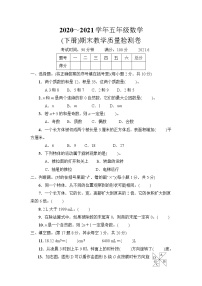 人教版五年级数学（下册）期末教学质量监测卷+答案（可直接打印）