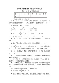 人教版五年级下册期末数学水平测试卷 (2)+答案（可直接打印）