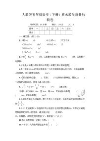 人教版五年级数学（下册）期末教学质量监测卷 (2)+答案（可直接打印）