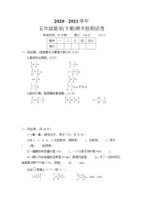 人教版五年级数学（下册）期末教学质量监测卷 (3)