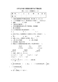 人教版五年级下册期末数学水平测试卷+答案（可直接打印）