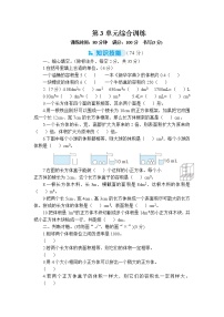 小学数学人教版五年级下册3 长方体和正方体综合与测试课堂检测