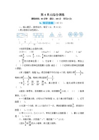 人教版五年级下册4 分数的意义和性质综合与测试达标测试