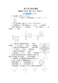 小学数学人教版五年级下册5 图形的运动（三）综合训练题