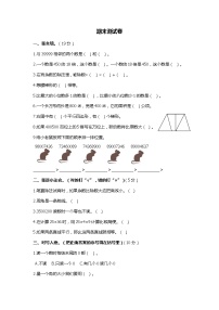 小学数学四年级上期末模拟测试卷1 人教版含答案