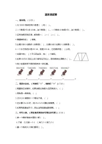 小学数学四年级上期末模拟测试卷1 人教版含答案