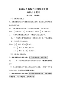 新课标人教版六年级数学上册知识点总复习