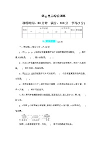 数学人教版8 数学广角——搭配综合与测试课后作业题