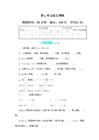 2020-2021学年2 除数是一位数的除法综合与测试同步练习题